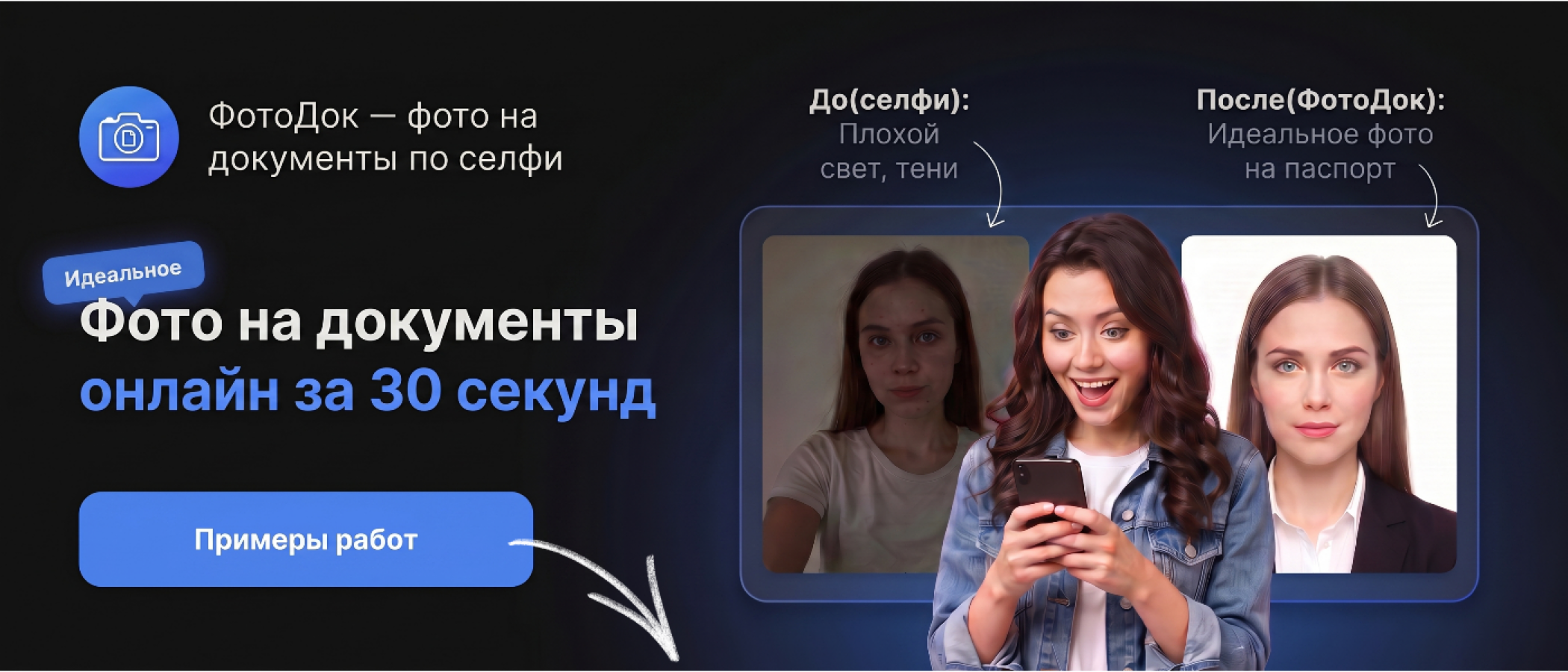 Фото на документы до и после обработки — ФотоДок